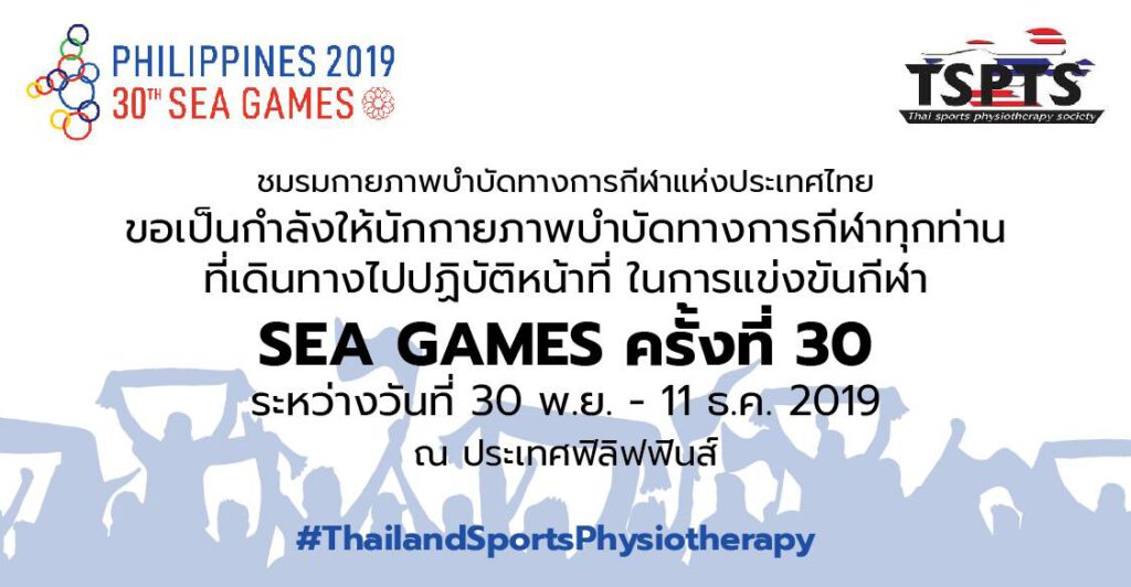 Eldeptclinic-SEA GAMES 2019